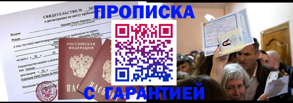 временная прописка в Холмске