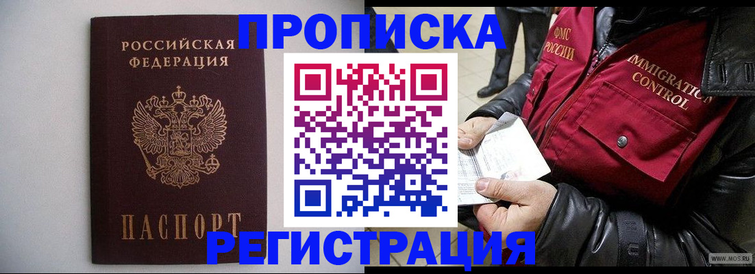 прописка штамп в Холмске