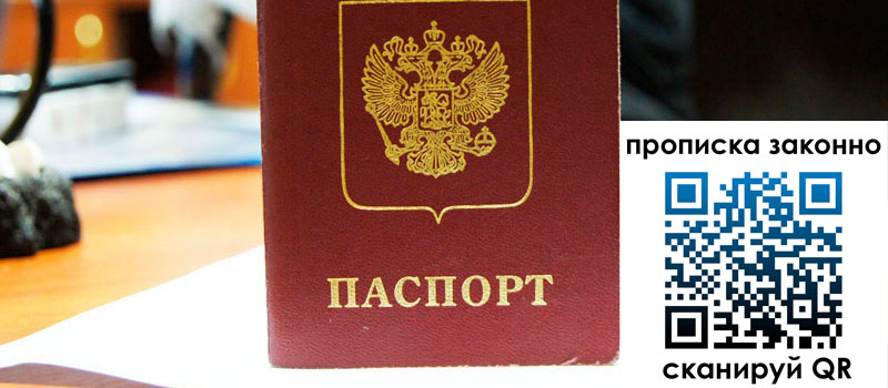 прописка в Холмске регистрация в Холмске