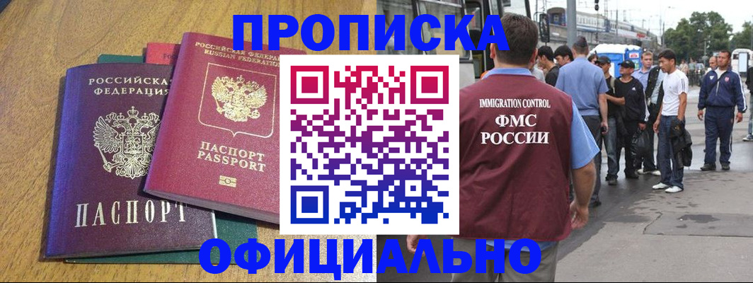 прописка регистрация в Холмске